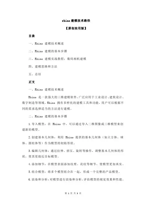 rhino建模技术路径