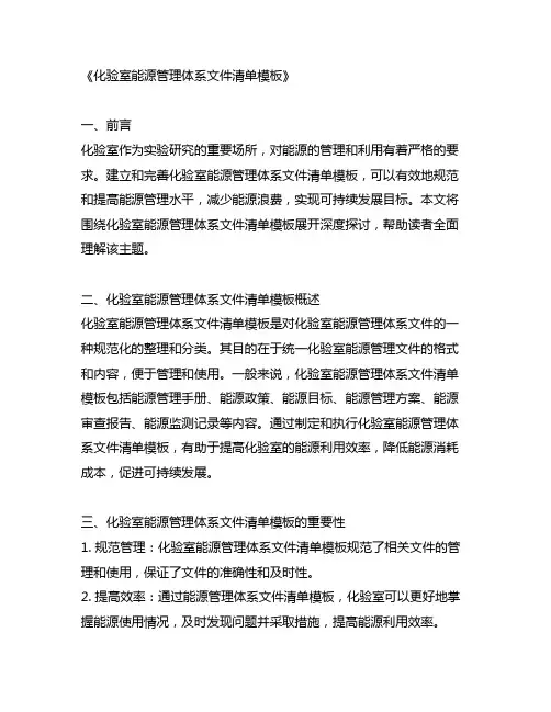 化验室能源管理体系文件清单模板