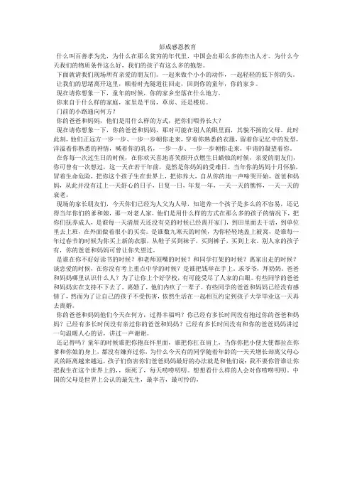 余云老师感恩教育演讲部分内容