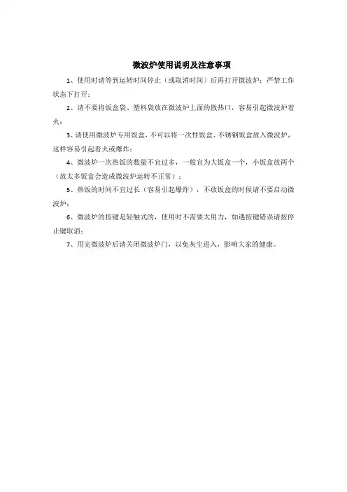 微波炉使用说明及注意事项