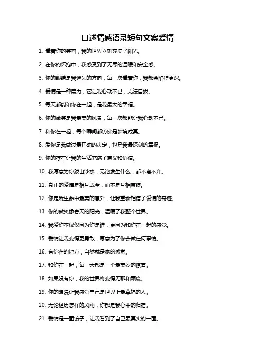 口述情感语录短句文案爱情