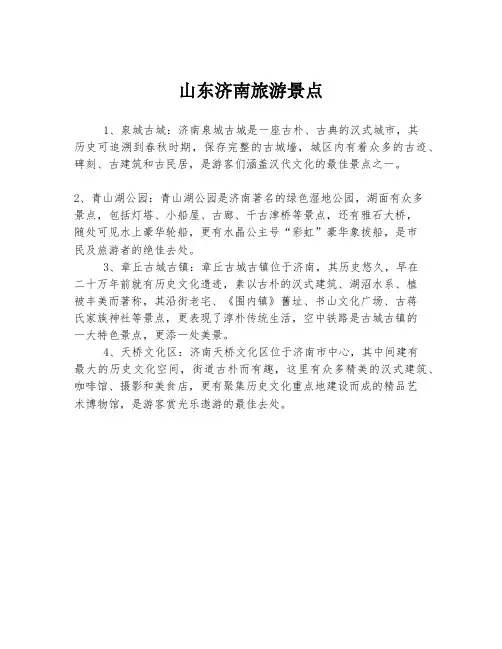 山东济南旅游景点