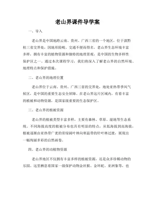 老山界课件导学案