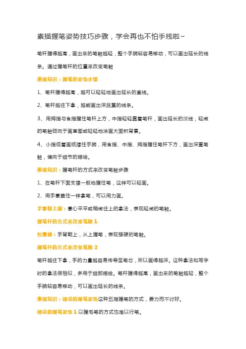 素描握笔姿势技巧步骤,学会再也不怕手残啦~