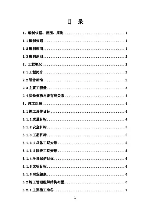 涵洞接长专项施工方案