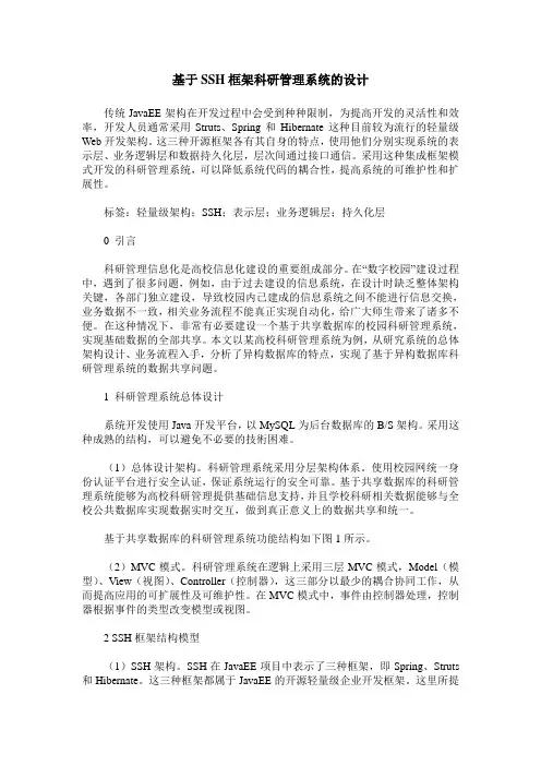 基于SSH框架科研管理系统的设计