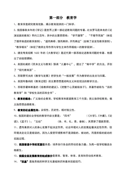 教师招聘教育理论基础知识