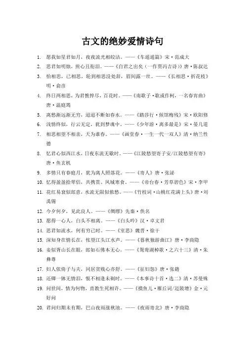 古文的绝妙爱情诗句