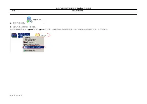 MTK_UpgTool测试用例剖析