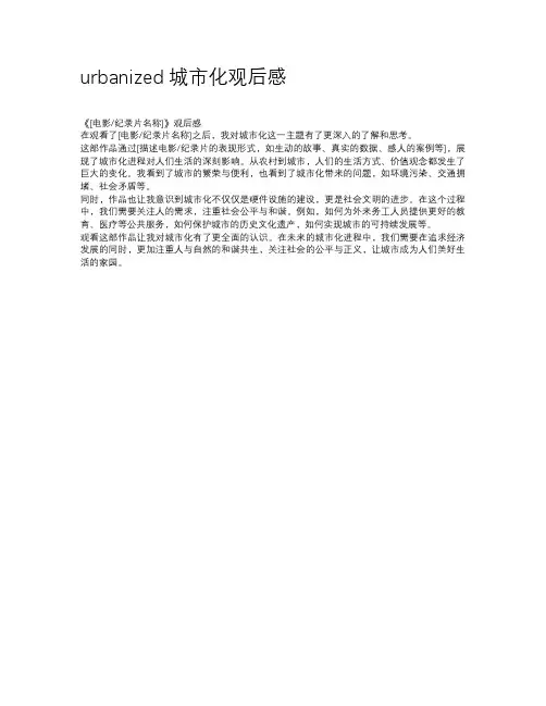 urbanized城市化观后感