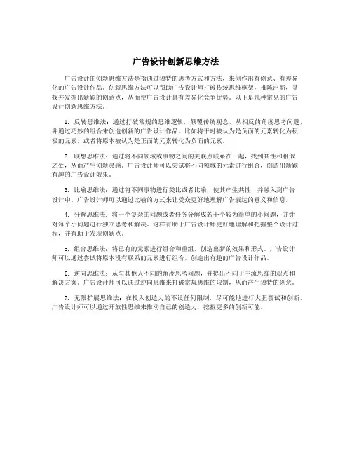广告设计创新思维方法