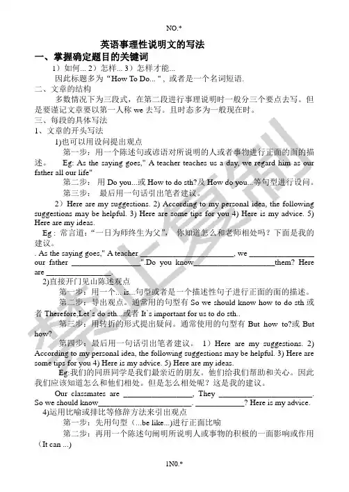 英语事理性说明文的写法