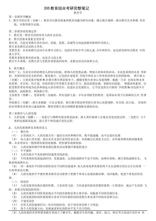 333教育综合高分笔记