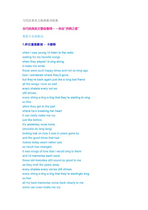 当代经典英文歌曲歌词