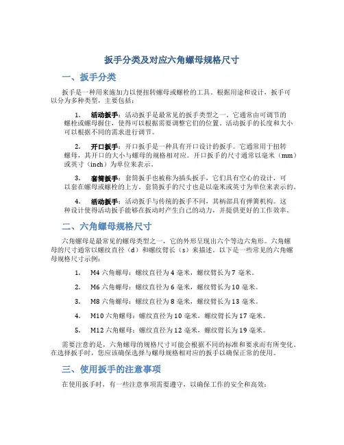 扳手分类及对应六角螺母规格尺寸