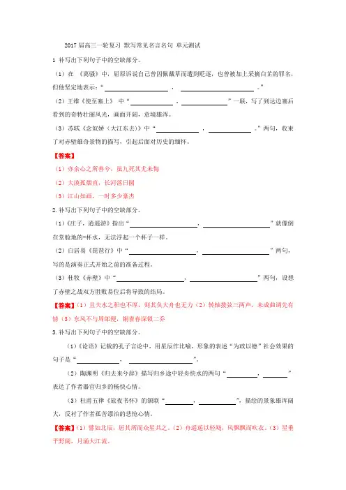 2017届高考语文一轮复习测试 默写常见名言名句 单元测试2Word版含答案