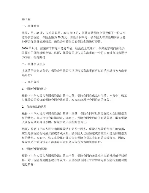保险公估法律案例分析(3篇)