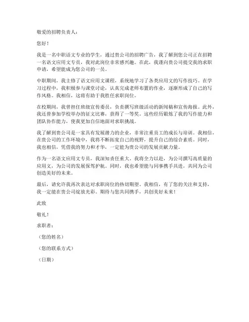 中职语文应用文求职信范文