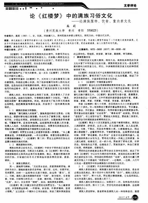 论《红楼梦》中的满族习俗文化-论满族服饰、饮食、重内亲文化