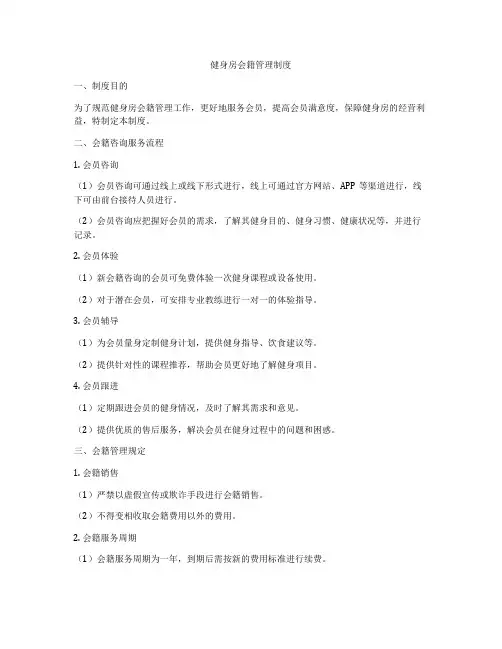 健身房会籍管理制度