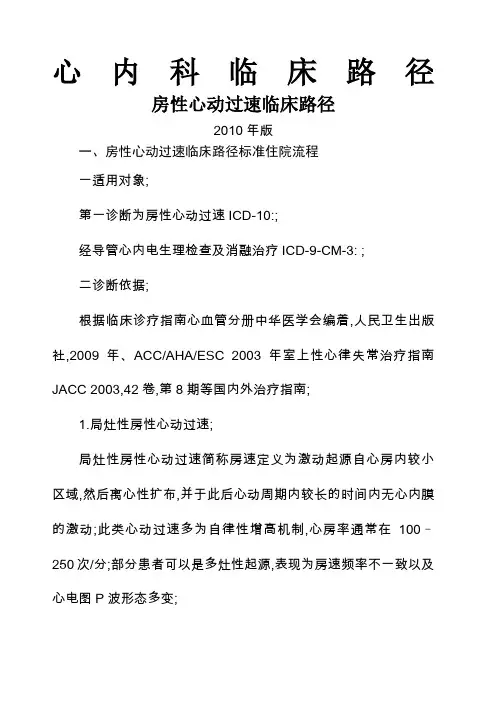 心内科临床路径版含表