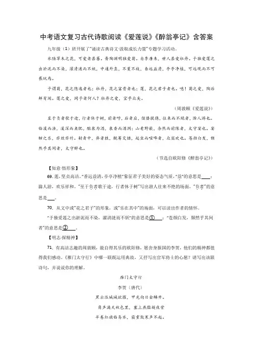 中考语文复习古代诗歌阅读《爱莲说》《醉翁亭记》含答案