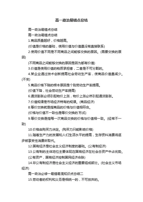 高一政治易错点总结