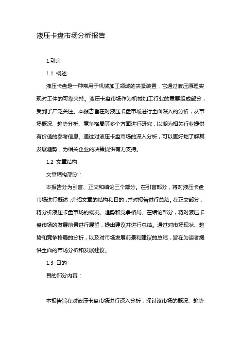 液压卡盘市场分析报告