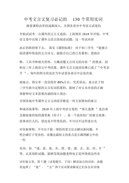 中考文言文复习必记的150个常用实词