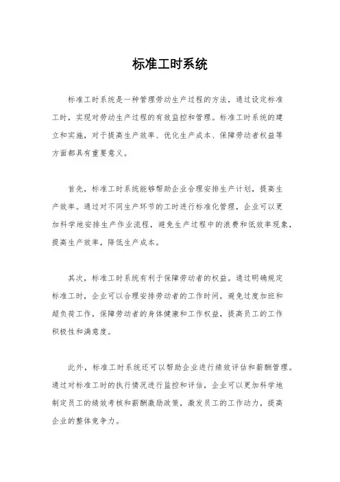标准工时系统