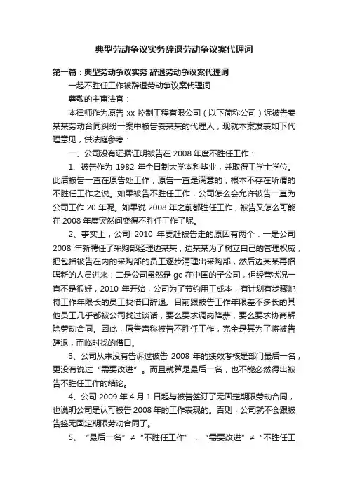 典型劳动争议实务辞退劳动争议案代理词