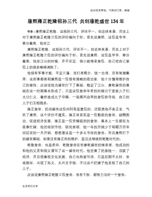 历史趣谈：康熙雍正乾隆祖孙三代 共创康乾盛世134年