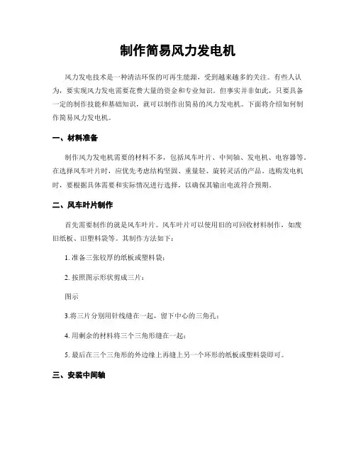 制作简易风力发电机