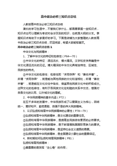高中政治必修三知识点总结