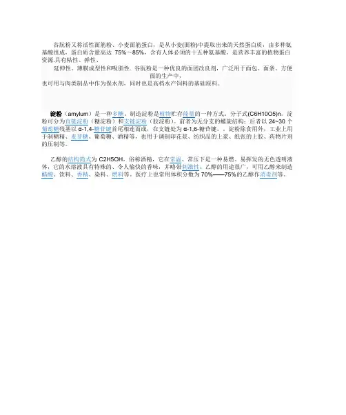 化学成分用途