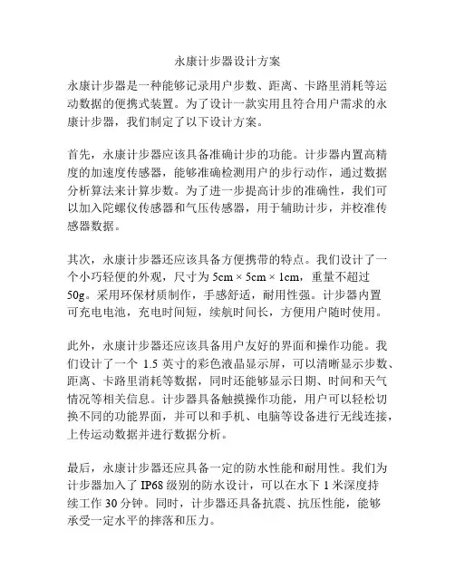 永康计步器设计方案