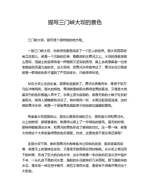 描写三门峡大坝的景色