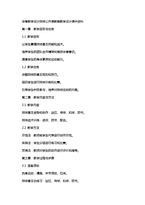 体育教学设计排球公开课教案教学设计课件资料