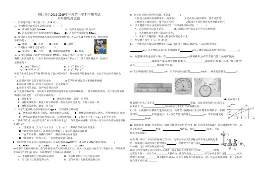 人教版八年级物理上册半期测试卷