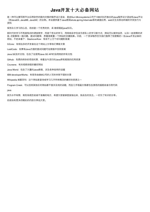 Java开发十大必备网站