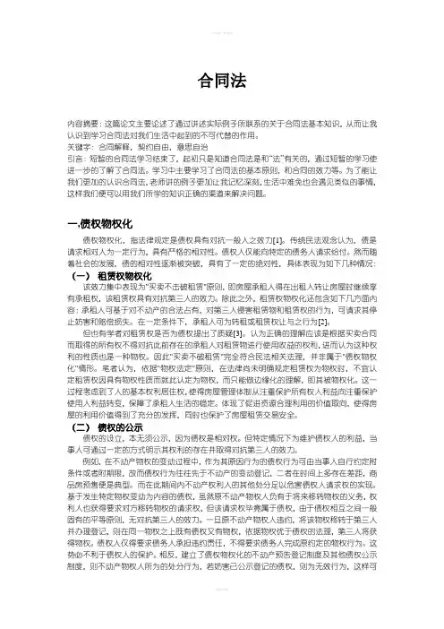 《合同法论文》word版