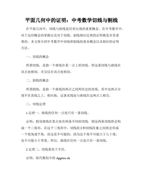 平面几何中的证明：中考数学切线与割线