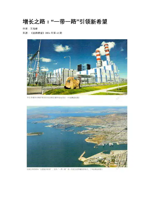 增长之路：“一带一路”引领新希望