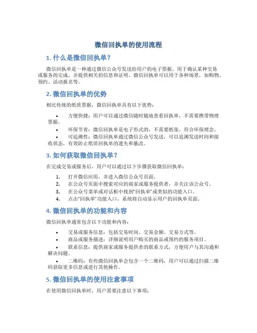 微信回执单的使用流程