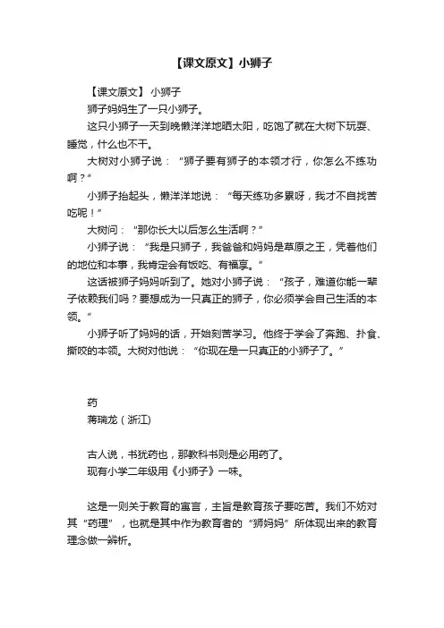 【课文原文】小狮子