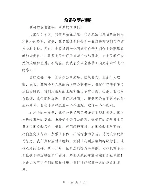 给领导写讲话稿