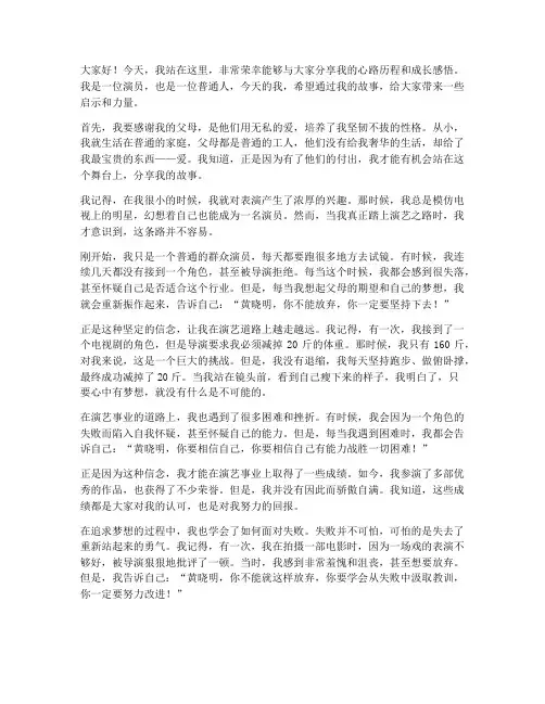 黄晓明励志演讲稿