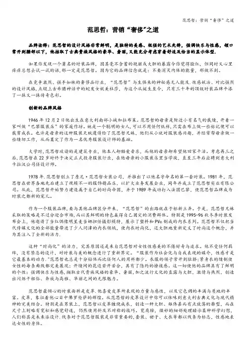 范思哲：营销“奢侈”之道