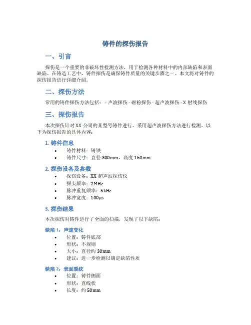 铸件的探伤报告