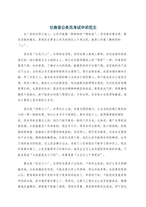 甘肃省公务员考试申论范文